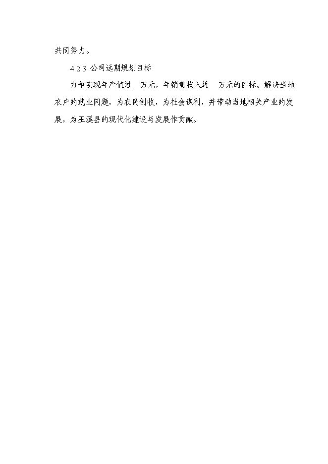 （終稿）石材新增項目投資立項申報計劃書.doc（最終版）第15頁