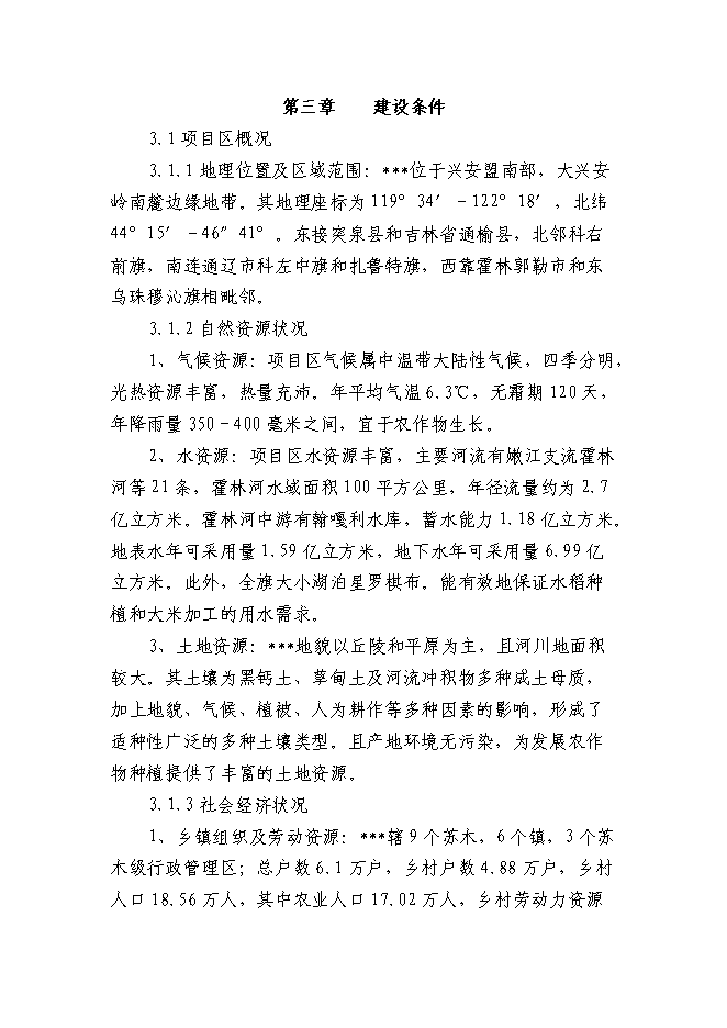 （終稿）某某地區優質豆類、水稻種植、深加工新增項目投資立項申報計劃書.doc（最終版）第12頁