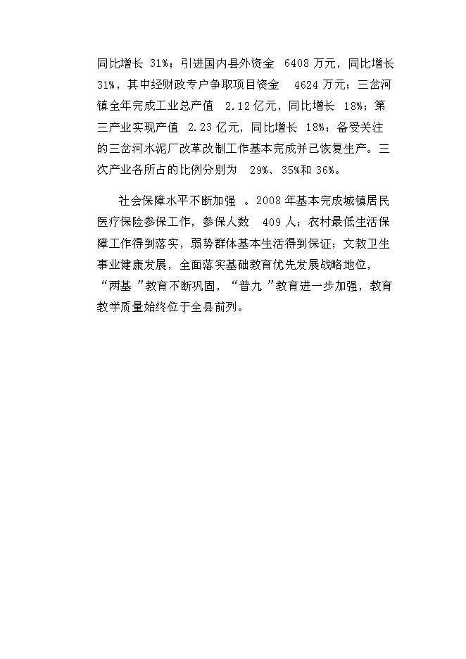 （終稿）三岔河鎮供水改擴建工程新增項目投資立項申報計劃書.doc（最終版）第10頁