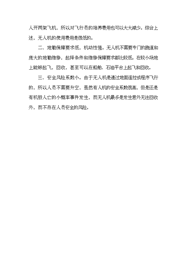 （終稿）無人飛機應用于海事監管的投資立項申報計劃書.doc（最終版）第10頁
