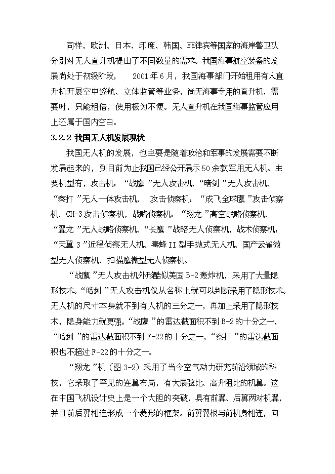 （終稿）無人飛機應用于海事監管的投資立項申報計劃書.doc（最終版）第15頁