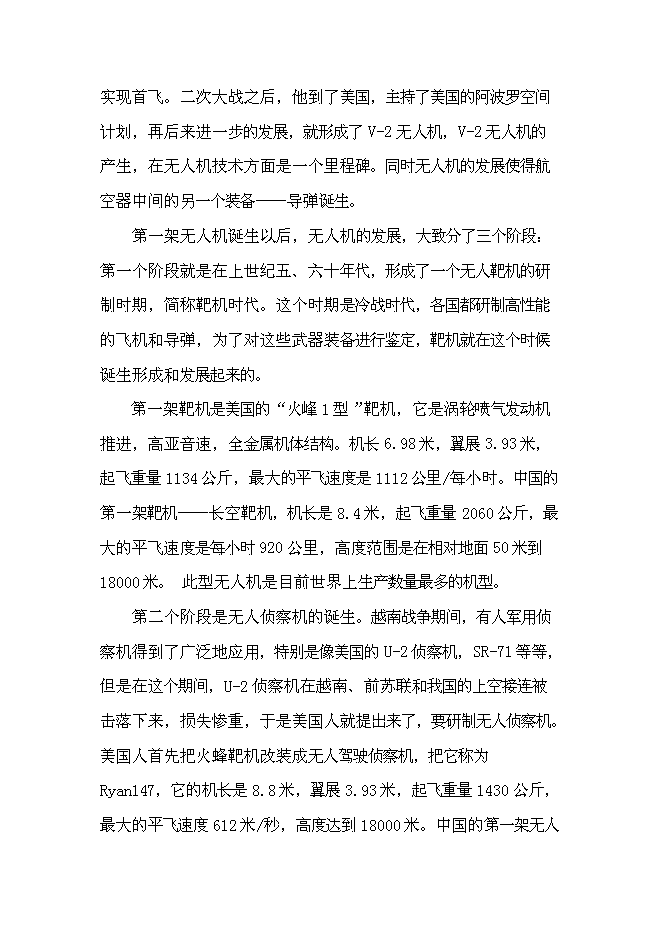 （終稿）無人飛機應用于海事監管的投資立項申報計劃書.doc（最終版）第8頁