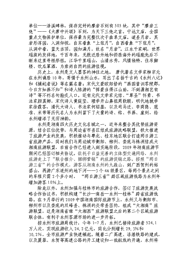 （終稿）湖南五星大酒店投資立項申報計劃書.doc（最終版）第4頁