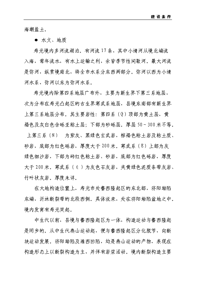 （終稿）商品鴨養殖基地新增項目投資立項申報計劃書.doc（最終版）第10頁