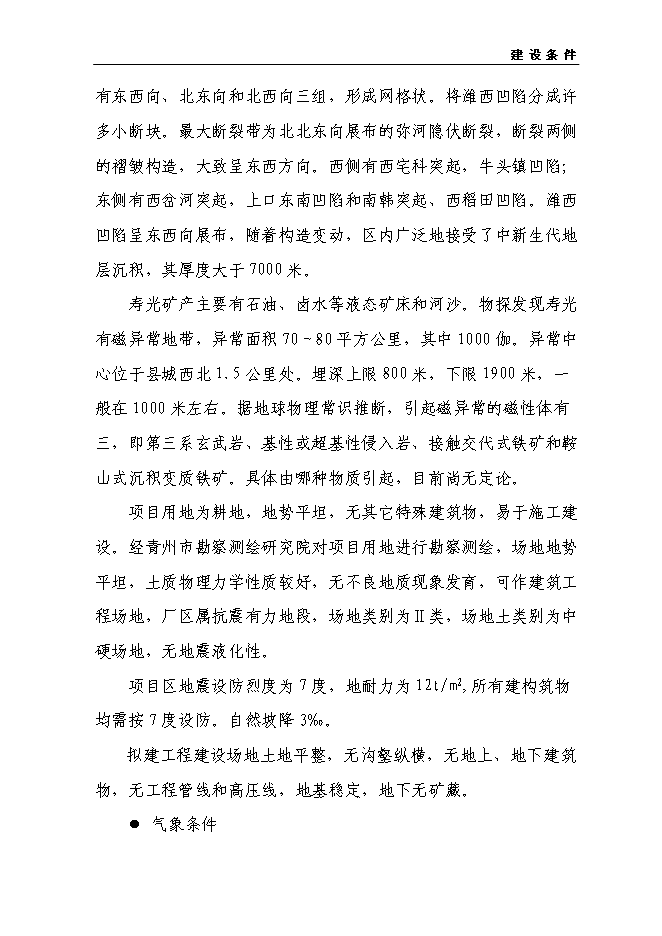 （終稿）商品鴨養殖基地新增項目投資立項申報計劃書.doc（最終版）第11頁