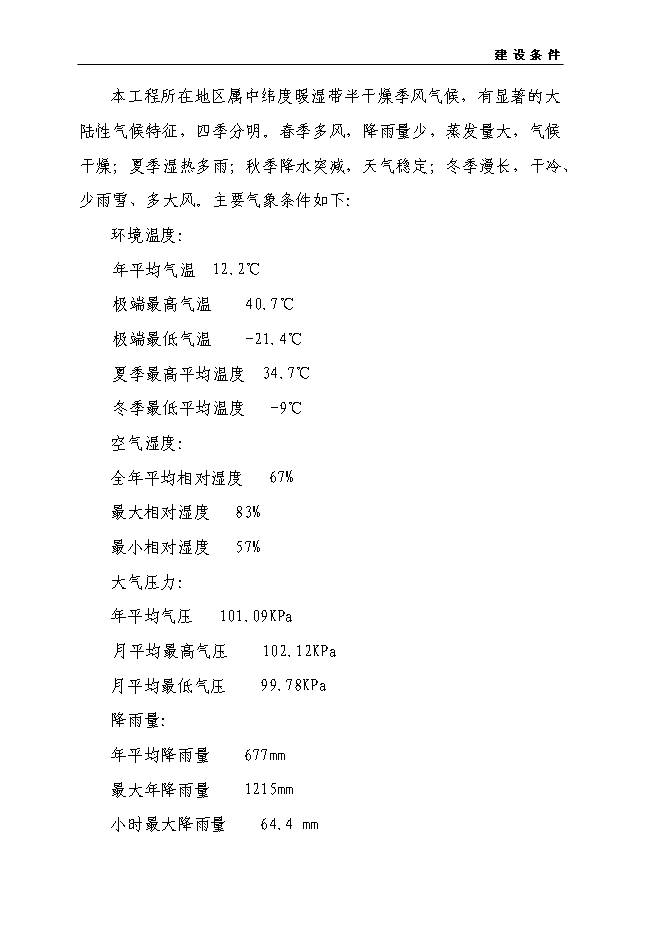 （終稿）商品鴨養殖基地新增項目投資立項申報計劃書.doc（最終版）第12頁
