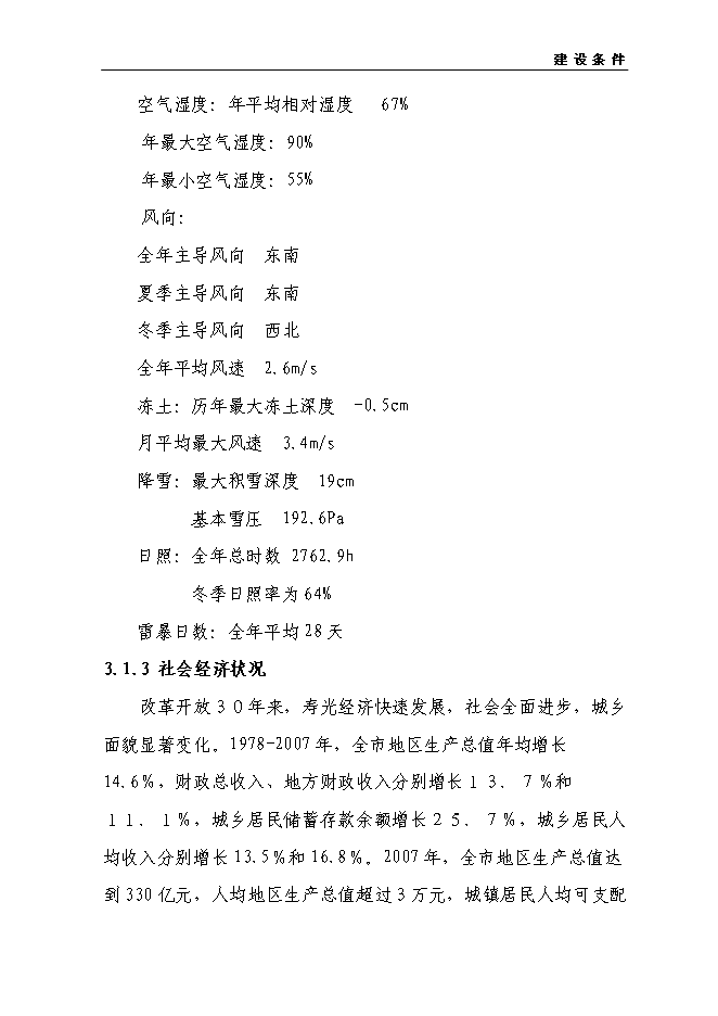 （終稿）商品鴨養殖基地新增項目投資立項申報計劃書.doc（最終版）第13頁