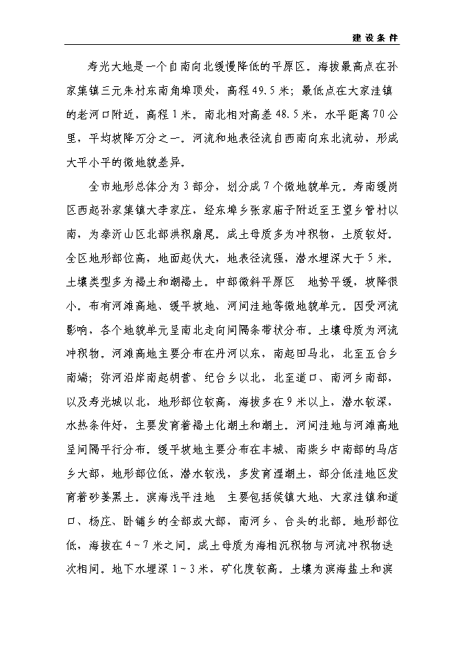 （終稿）商品鴨養殖基地新增項目投資立項申報計劃書.doc（最終版）第9頁