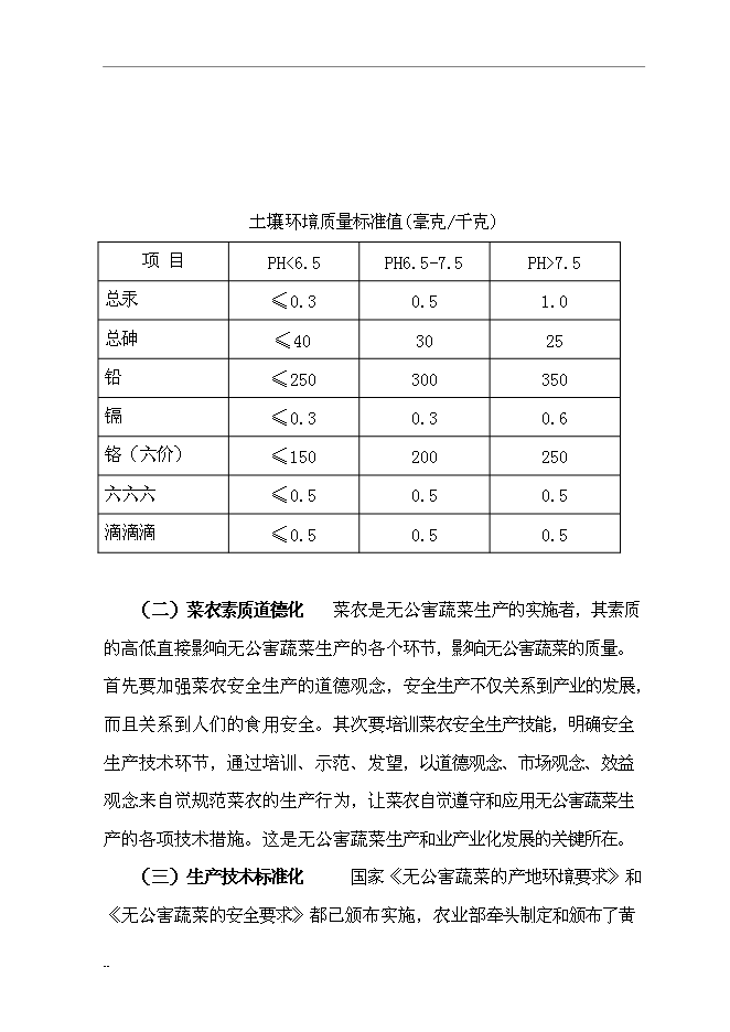 （終稿）國家級無公害蔬菜基地及配送網絡新增項目投資立項申報計劃書.doc（最終版）第15頁