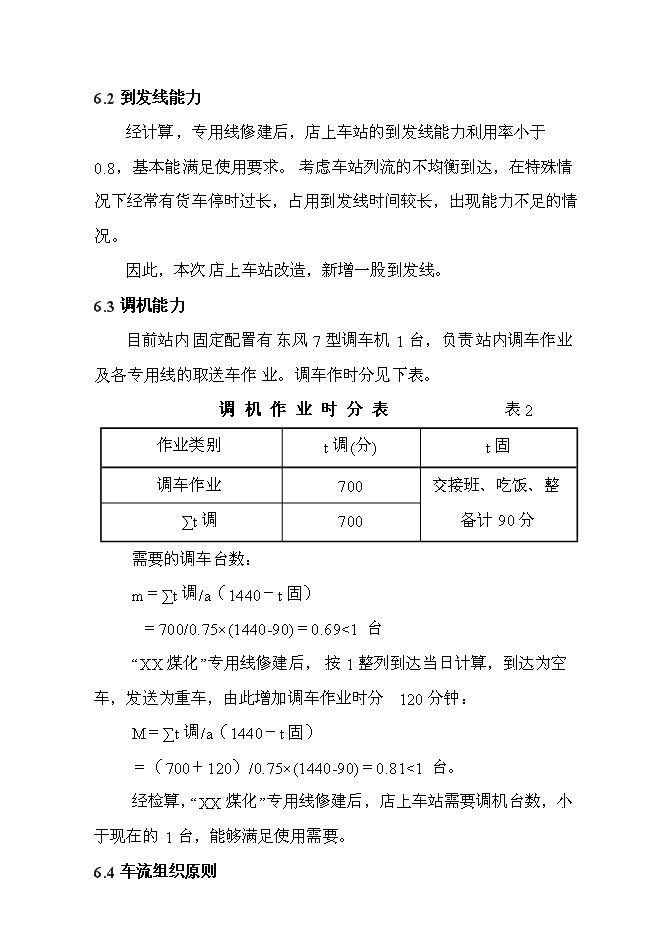 （終稿）化工有限公司鐵路專用線投資立項申報計劃書.doc（最終版）第15頁