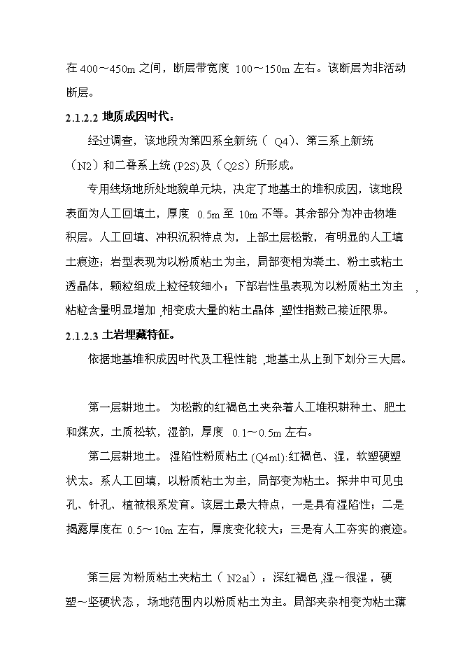 （終稿）化工有限公司鐵路專用線投資立項申報計劃書.doc（最終版）第4頁