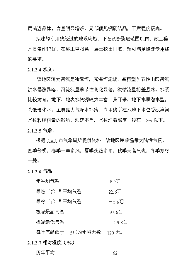（終稿）化工有限公司鐵路專用線投資立項申報計劃書.doc（最終版）第5頁