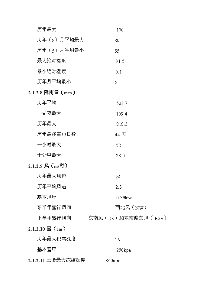 （終稿）化工有限公司鐵路專用線投資立項申報計劃書.doc（最終版）第6頁