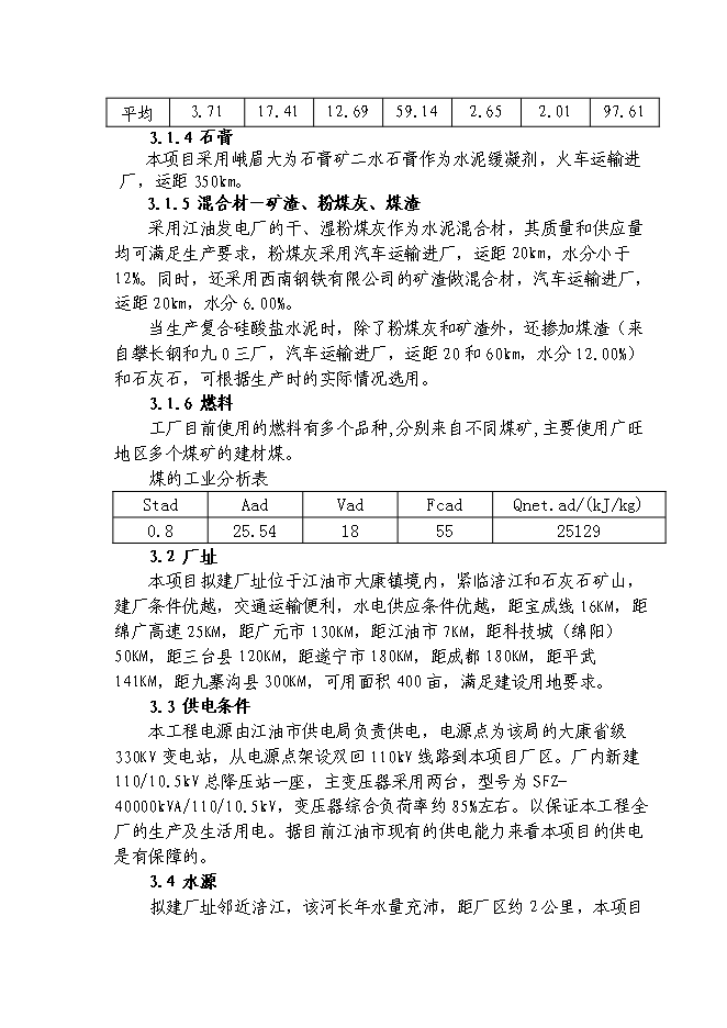 （終稿）日產千噸熟料水泥生產線新增項目投資立項申報計劃書.doc（最終版）第14頁