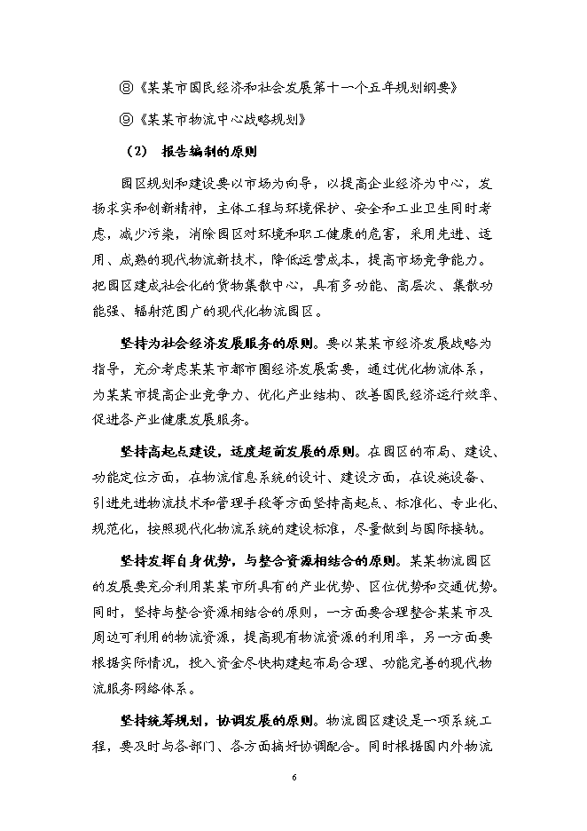 （終稿）某物流園區新增項目（汽車零部件加工）投資立項申報計劃書.doc（最終版）預覽圖（7）