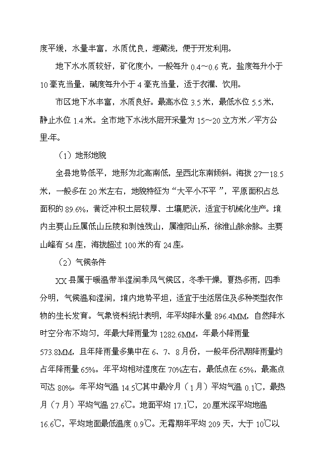 （終稿）某造紙機械有限公司電機節能工程新增項目投資立項申報計劃書.doc（最終版）第10頁