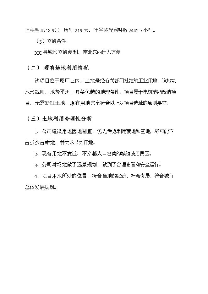 （終稿）某造紙機械有限公司電機節能工程新增項目投資立項申報計劃書.doc（最終版）第11頁