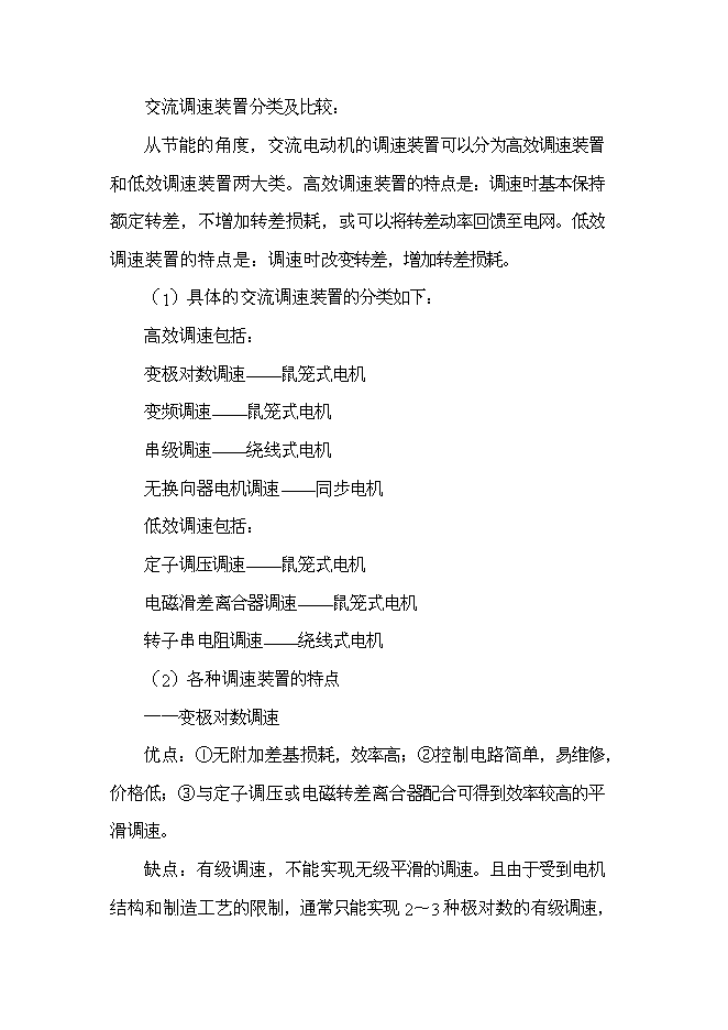 （終稿）某造紙機械有限公司電機節能工程新增項目投資立項申報計劃書.doc（最終版）第14頁