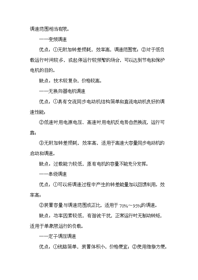 （終稿）某造紙機械有限公司電機節能工程新增項目投資立項申報計劃書.doc（最終版）第15頁