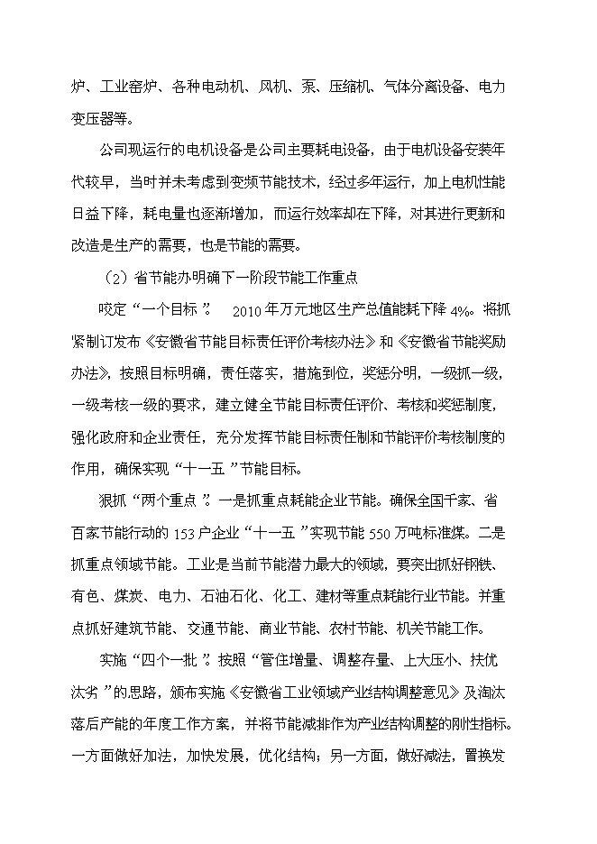 （終稿）某造紙機械有限公司電機節能工程新增項目投資立項申報計劃書.doc（最終版）第2頁