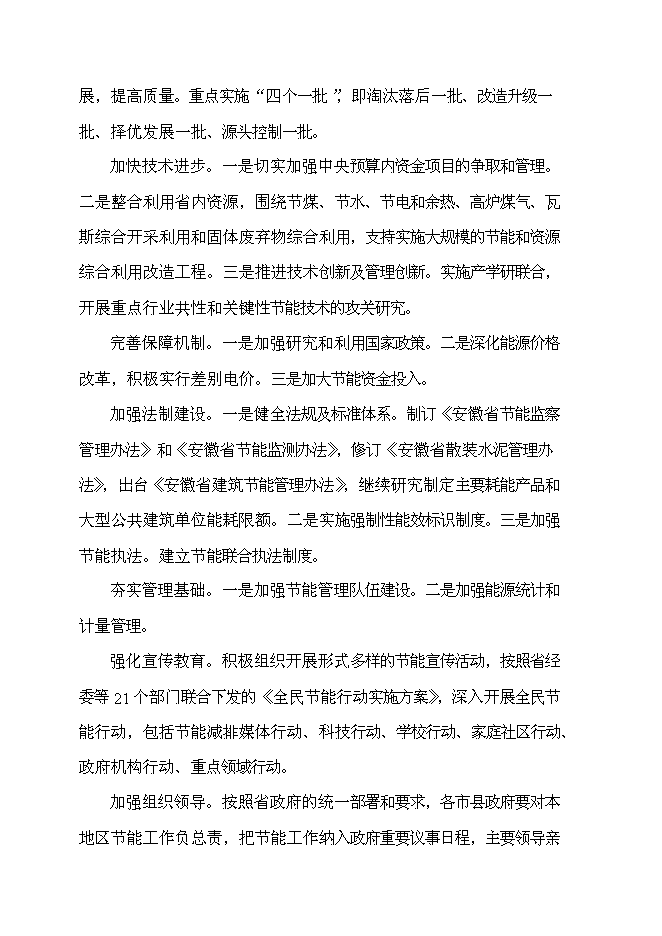 （終稿）某造紙機械有限公司電機節能工程新增項目投資立項申報計劃書.doc（最終版）第3頁