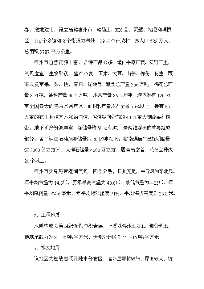 （終稿）某造紙機械有限公司電機節能工程新增項目投資立項申報計劃書.doc（最終版）第9頁