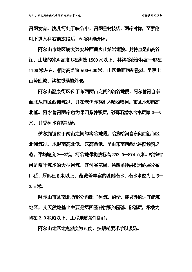 （終稿）城市給水工程新增項目投資立項申報計劃書.doc（最終版）第15頁