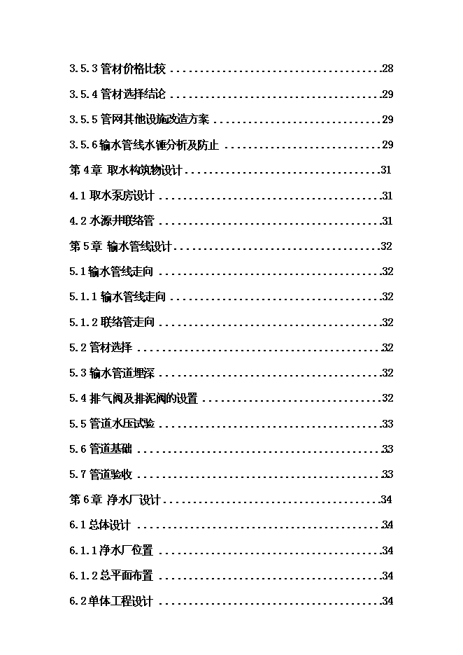 （終稿）城市給水工程新增項目投資立項申報計劃書.doc（最終版）第3頁