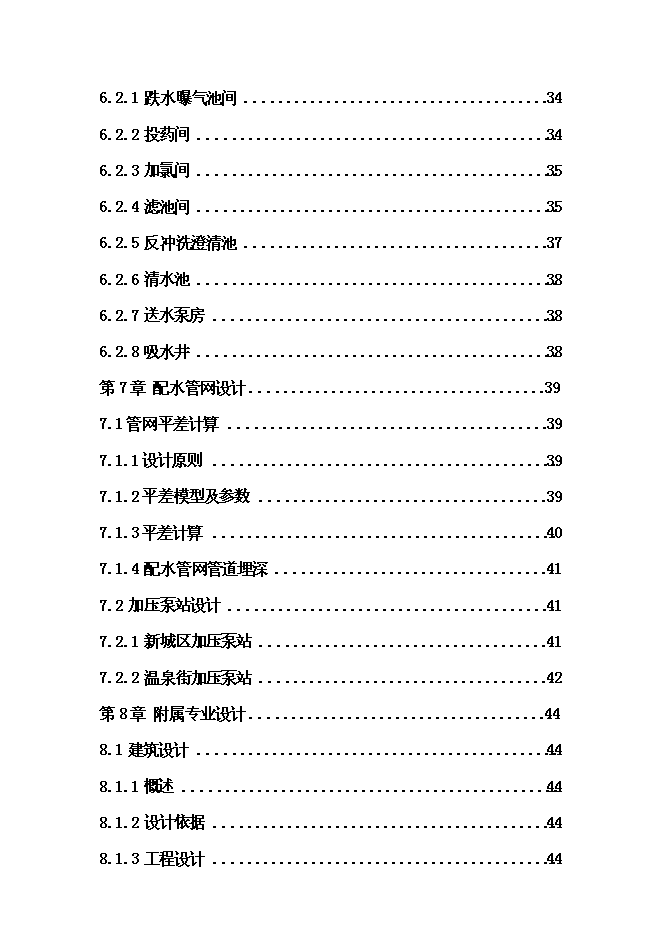 （終稿）城市給水工程新增項目投資立項申報計劃書.doc（最終版）第4頁