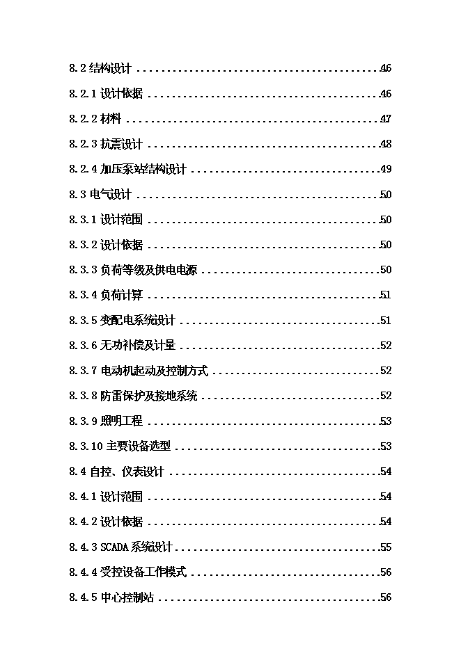 （終稿）城市給水工程新增項目投資立項申報計劃書.doc（最終版）第5頁