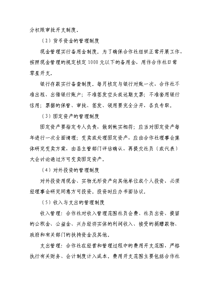 （終稿）年生產萬蛋雞養殖新增項目投資立項申報計劃書.doc（最終版）第3頁