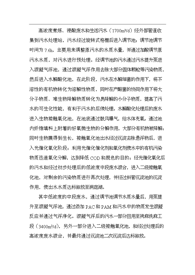 （終稿）麻紡織廠有限公司脫膠廢水治理工程新增項目投資立項申報計劃書.doc（最終版）第14頁