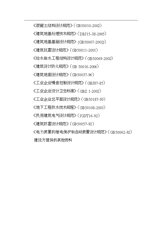（終稿）麻紡織廠有限公司脫膠廢水治理工程新增項目投資立項申報計劃書.doc（最終版）第5頁