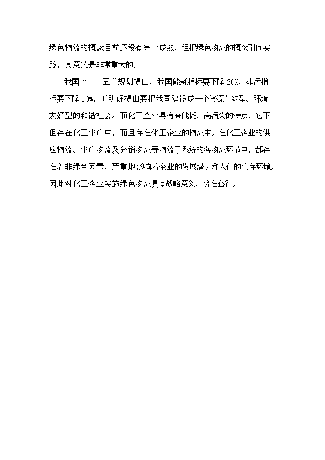 （終稿）物流城新增項目投資立項申報計劃書.doc（最終版）第12頁