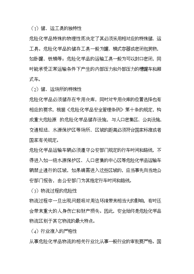 （終稿）物流城新增項目投資立項申報計劃書.doc（最終版）第14頁