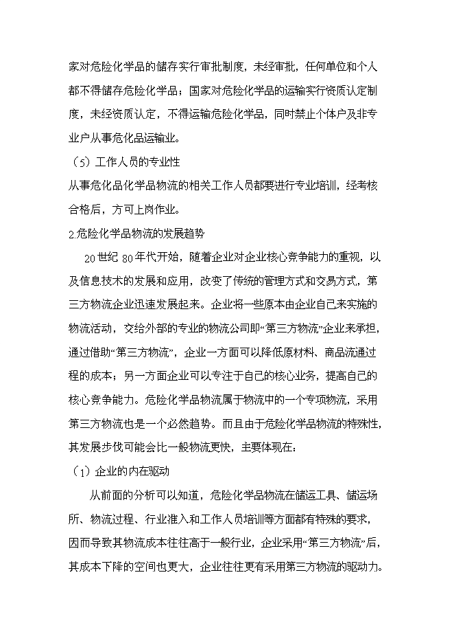 （終稿）物流城新增項目投資立項申報計劃書.doc（最終版）第15頁