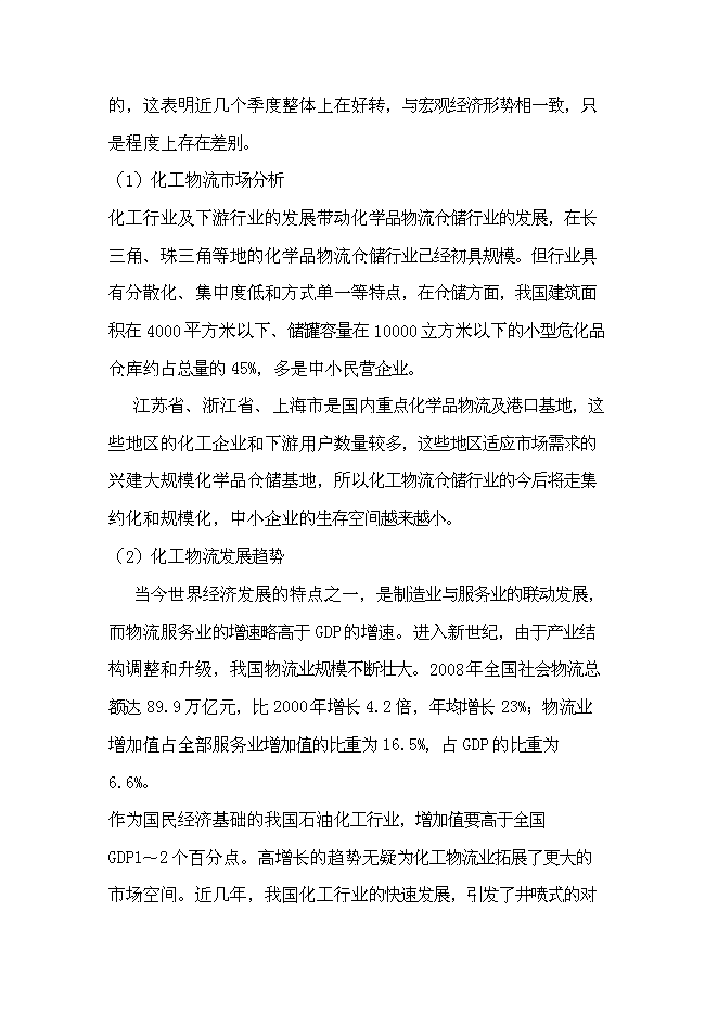 （終稿）物流城新增項目投資立項申報計劃書.doc（最終版）第6頁