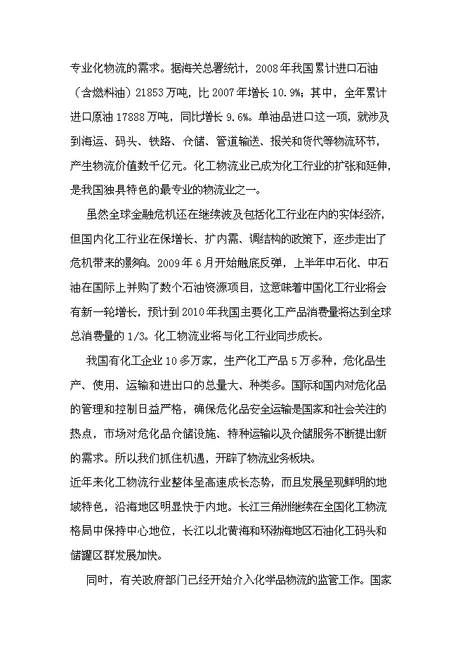 （終稿）物流城新增項目投資立項申報計劃書.doc（最終版）第7頁