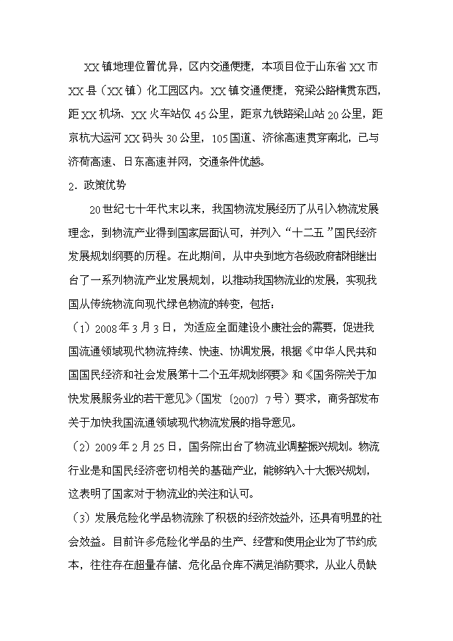 （終稿）物流城新增項目投資立項申報計劃書.doc（最終版）第9頁