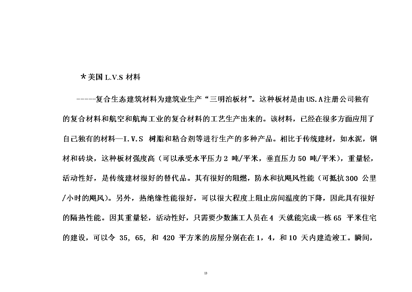 （終稿）金水灣旅游度假村新增項目投資立項申報計劃書.doc（最終版）第13頁