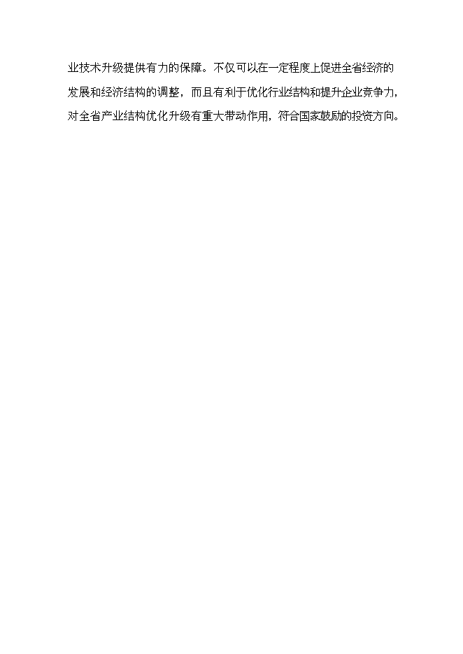 （終稿）利用廢舊塑料、木質纖維生產塑木型材資源綜合利用新增項目投資立項申報計劃書.doc（最終版）第11頁