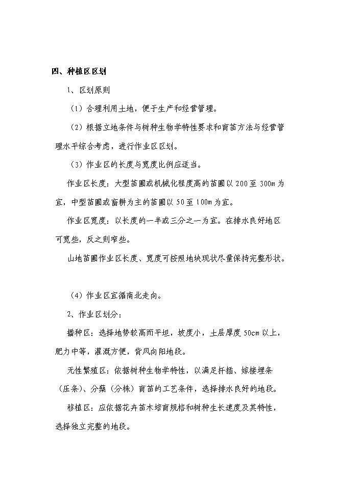 （終稿）太平苗木基地園區新增項目投資立項申報計劃書.doc（最終版）第12頁