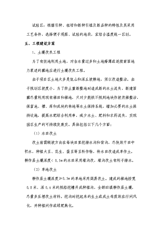 （終稿）太平苗木基地園區新增項目投資立項申報計劃書.doc（最終版）第13頁