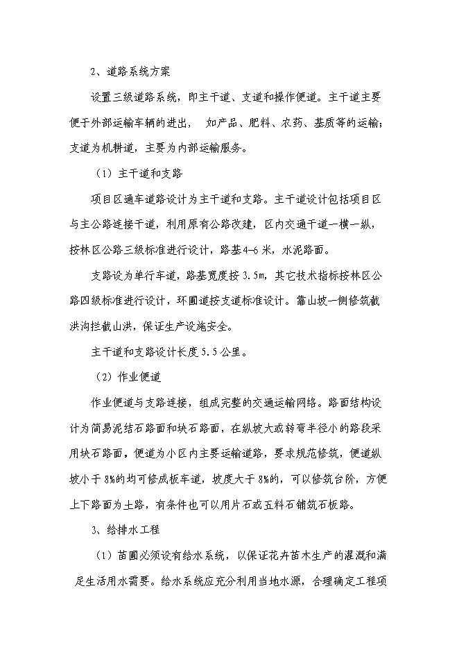 （終稿）太平苗木基地園區新增項目投資立項申報計劃書.doc（最終版）第14頁