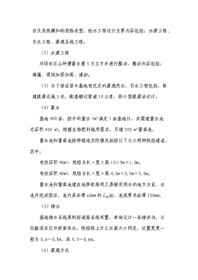 （終稿）太平苗木基地園區新增項目投資立項申報計劃書.doc（最終版）第15頁