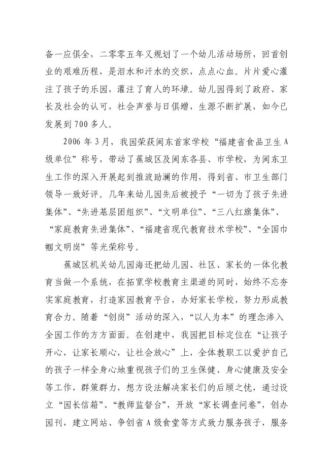 （終稿）蕉城區政府機關幼兒園工程新增項目投資立項申報計劃書.doc（最終版）第7頁