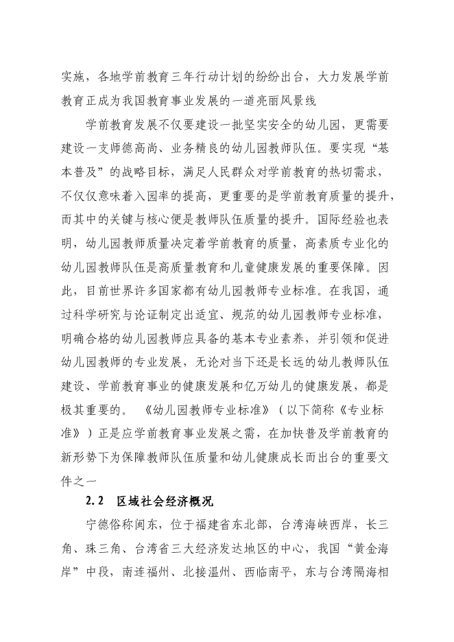 （終稿）蕉城區政府機關幼兒園工程新增項目投資立項申報計劃書.doc（最終版）第9頁