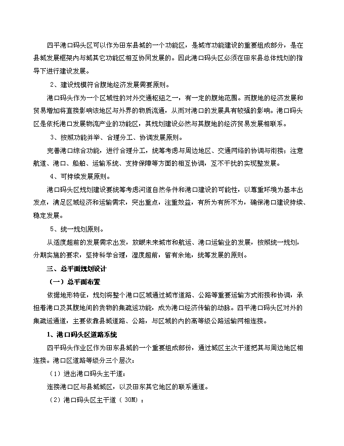 （終稿）田東縣平馬鎮四平港口碼頭新增項目投資立項申報計劃書.doc（最終版）第15頁