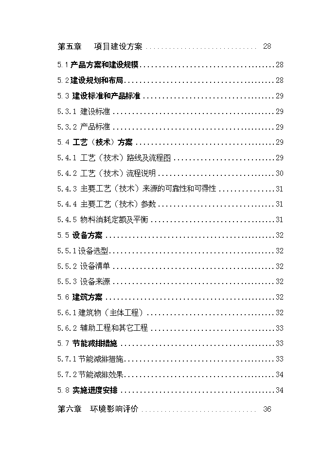 （終稿）年產萬噸優質小麥專用粉加工擴建新增項目投資立項申報計劃書.doc（最終版）第3頁