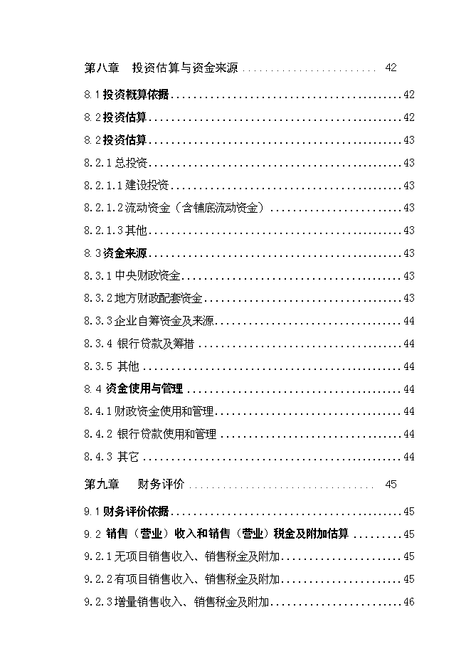 （終稿）年產萬噸優質小麥專用粉加工擴建新增項目投資立項申報計劃書.doc（最終版）第5頁